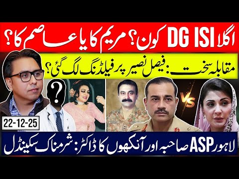 Kon Banay Ga Crore Pati- New DG isi Kon? Lahore ASP & Eye Doctor New Normal 