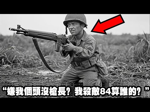 戰場驚險“死亡反轉”，身高1米的“炮灰”士兵，190發子彈，1人反殺84名日軍，戰鬥力太驚人了！