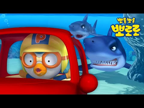 뽀로로 이야기 | 주말에 몰아보는 뽀로로 인기 본편 | 바닷 속 친구들 이야기 모음 | 상어가 나타났다! | 뽀로로 3시간 이어보기 | 뽀롱뽀롱 뽀로로