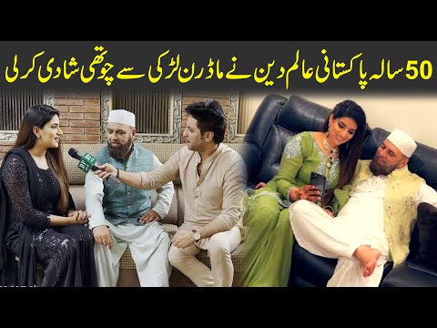 50 sala Pakistani Aalm-E-Deen ne modern larki Se chothi shadi kr li...