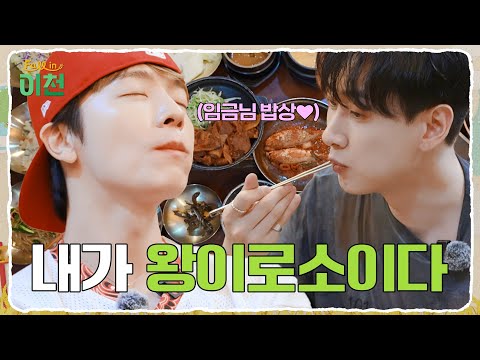 [폴인이천] 슈퍼주니어 D&E와 함께 떠나는 이천 당일치기 여행 코스 A to Z #은혁 #동해 (SUB)