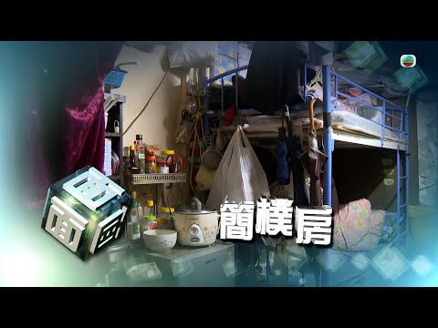TVB時事多面睇｜簡樸房｜2024年10月16日｜無綫新聞 ｜TVB News