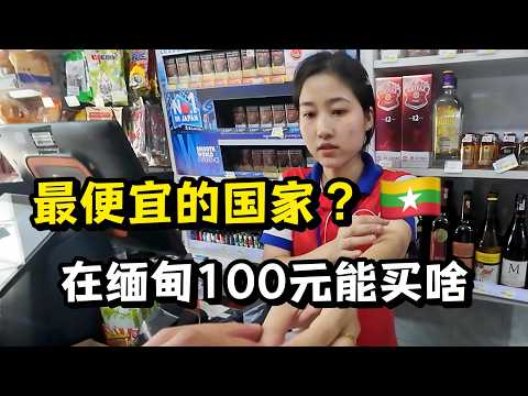在缅甸享受25元按摩,我却看到最苦的生活!