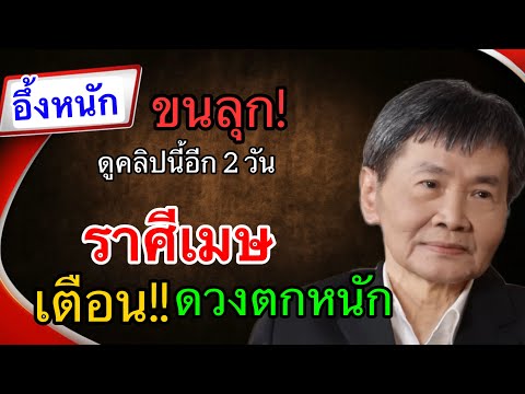 ราศีเมษ เตือนแรง! ปลายปี 2568 ดวงพลิกจากจนสู่รวย เรื่องใหญ่กำลังจะเกิดขึ้น #ดูดวง #ราศีเมษ 