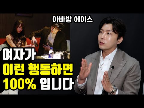 현직 제비가 겪는 충격적인 일과 술자리 여성들의 호감 신호