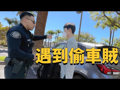 【纯VLOG】在美国车被偷后，竟然出现了更意外更惨烈悲剧 (绝对真实)｜大耳朵TV