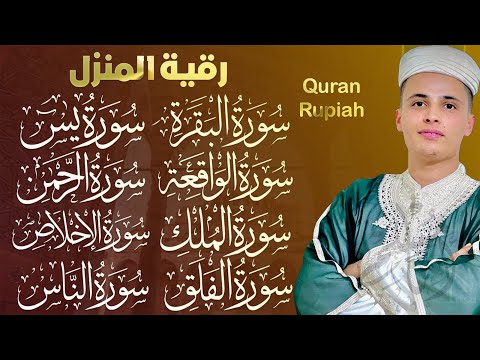 💚رقية للبيت سورة البقرة، يس، الواقعة، الرحمن، الملك، المعوذات، الإخلاص - شفاء وبركة وحفظ من الشيطان💚