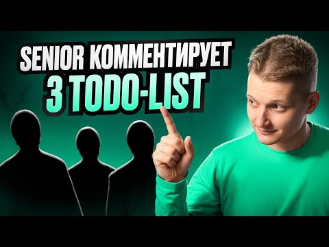 React, Typescript | Senior комментирует 3 реализации todo-list