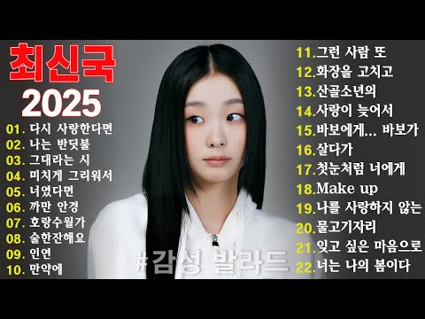 하루 끝에 듣는 힐링 발라드 🎶 광고 없는 감성 명곡 모음|백지영, 성시경, 더원, 이승기, 김필, 양파, 임창정