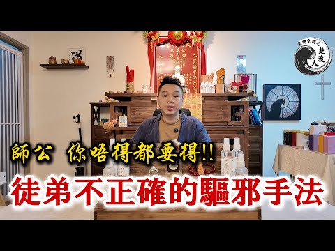 😱 非正統卻有效！徒弟首戰實錄｜周師傅看到差點昏倒...