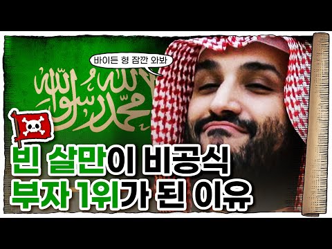💀 사우디아라비아🇸🇦의 기가막힌 생존기술 ㄷㄷ  / 💀 지구 최대의 산유국 사우디아라비아