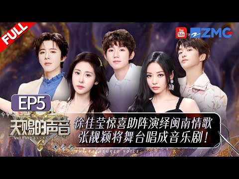 [ EP5🔥 ]A Stunning Duet in Chinese and Russian! Wang Heye & Yu Yan — "Don't Let Love Fade"