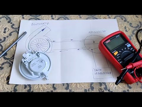Прессостат \ Дифференциальное реле \ Моностат дымовых газов. Принцип работы и проверка мультиметром