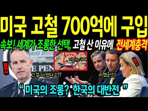 해외감동사연 미국에 버려진 고철을 700억에 사들인 한국! 세계가 조롱한 선택, 고철 산 이유에  전세계충격