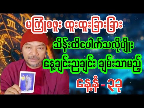 သိန်းထီပေါက်ပြီး နေ့ချင်းညချင်းချမ်းသာမည့် နေ့နံ-၃ခု