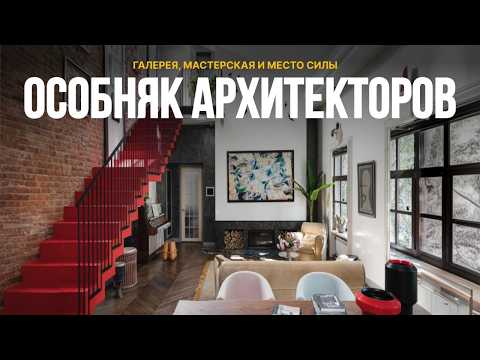 Not a house, but a work of art! A review of the architects' three-story mansion. Interior design ...