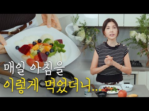 45세 이후 여성에게 꼭 필요한 아침 식사법