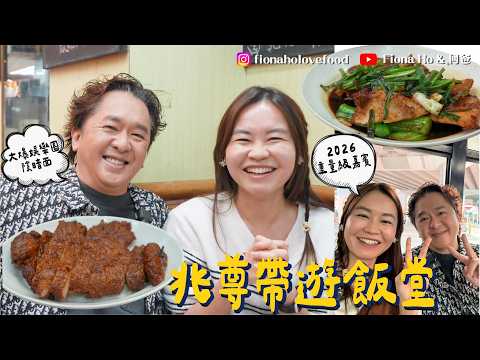 鄧兆尊帶食跑馬地經濟飯堂 大爆行內秘聞：而家我仲可以維持尊嚴 童年不快樂自嘲活在慈禧陰影下 曾被男星出$1500萬包3個月 公開擇偶條件 唔做演員會入邊行？最想挑戰角色？ #鄧兆尊 #fiona何爸