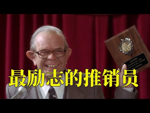 男人天生脑瘫，经过坚持不懈的努力，成为了享誉全美的销冠