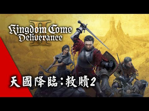 越作死, 越快樂!「天國:拯救2」完全鑒賞 - 沒有代餐的中世紀大冒險 (Leya蕾雅) ︳天國降臨:救贖2 ︳Kingdom Come Deliverance II