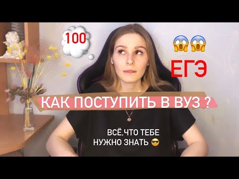 ПОСТУПЛЕНИЕ В ВУЗ/ Моя история МГМУ СЕЧЕНОВА😱/всё о поступлении