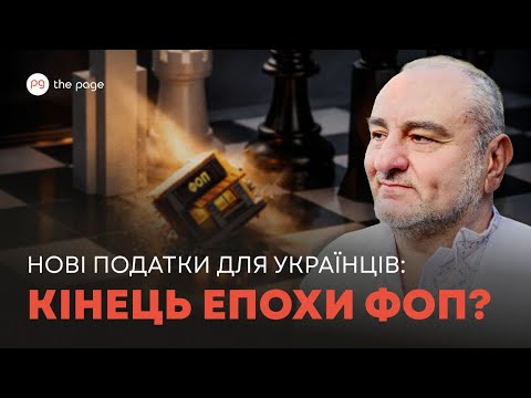 Розбір головних податкових загроз 2026-2027 з Володимиром Дубровським з CASE Україна