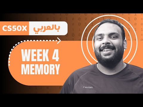 Week [4] CS50 - Memory || الذاكرة - الأسبوع الرابع