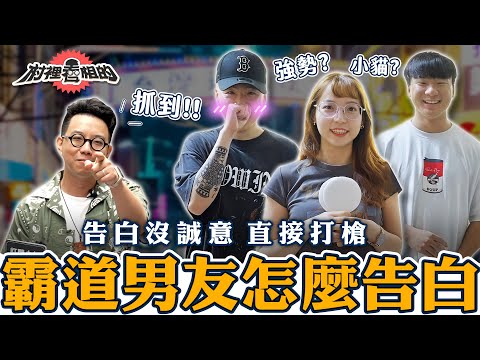 眼睛小、膚色白的人在情感關係中喜歡被虐？從面相看你是S還是M？《村裡看相的》EP3 命理大師簡少年