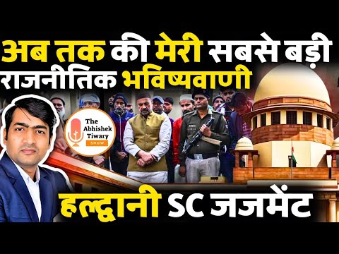 सबसे बड़ी राजनीतिक भविष्यवाणी | CJI Suryakant | Haldwani Case | The Abhishek Tiwary Show