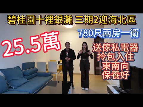 香港朋友安家首選！25.5 萬拿下迎海北區 73㎡兩房，東南向陽光滿屋！手續齊全拎包即住，度假自住兩相宜！