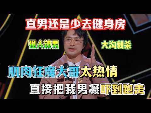 Straight guys avoid the gym! The muscular dude is too passionate, his gaze scared me away!