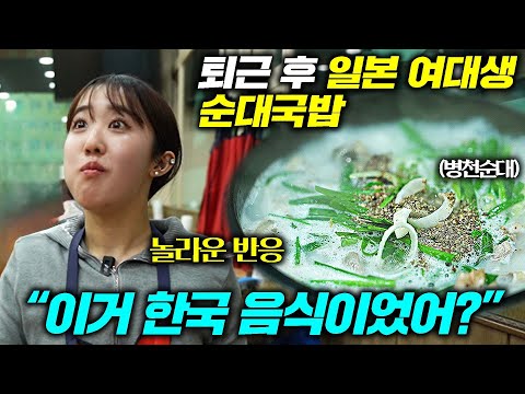 서울에서 일본 타코야키 만드는 일본 여대생, 국밥 첫 반응 l 한국이 살기 좋은 이유 l 먹터뷰