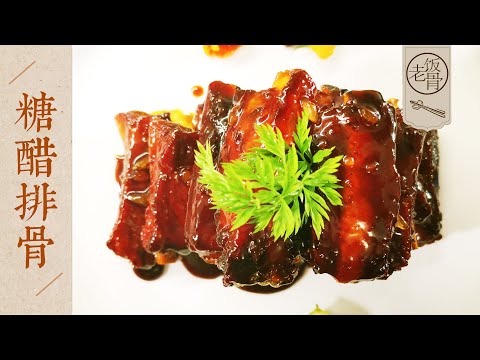 Family Version Sweet & Sour Pork Ribs! Why is garlic a must?