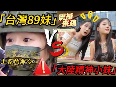 Shocking! The difference between Taiwanese "89-year-old girls" and mainland "spiritual girls" is ...