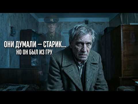 Думали, обычный дед… пока не всплыло его прошлое в ГРУ