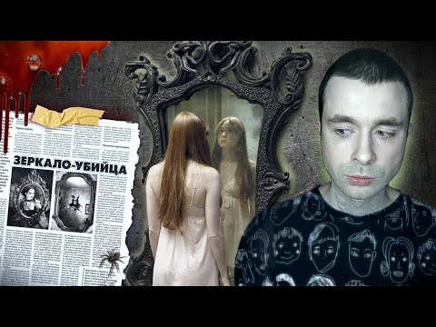 ПРОКЛЯТОЕ ЗЕРКАЛО ЛУИ АРПО | Кpoвaвый Алмаз Хоупа. Зеркала Козырева. Как вещи могут убиваt' ?