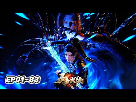EP01-83 Chen Tian Breaks Dao, Dominates the Continent!【Spiritual Martial Continent】