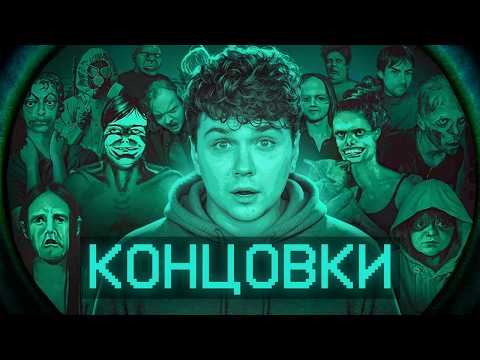 Я прошел КОНЦОВКИ - No I’m not a human