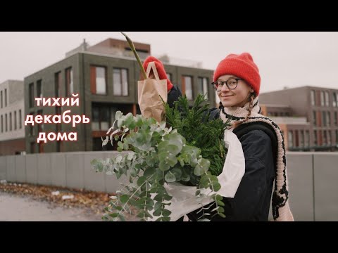 A Quiet December: Advent, Coziness, and Christmas | Karolina K