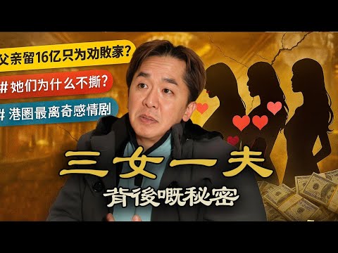 賭王四太鬥成宮鬥劇，佢卻令三女共侍毫無火藥味！父親一句「唔好做好人」，母親戳破後宮神話 —— 鄧兆尊到底藏咗咩狠局？【港星秘檔】
