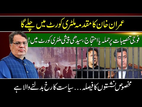 Imran Khan to Face Military Court Trial | Big Shift in Pakistan Politics After ReservedSeats Verdict