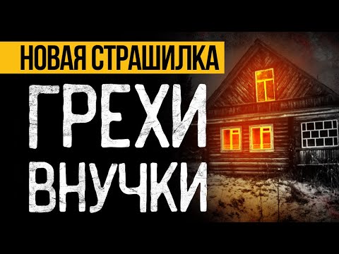 Вот РЕАЛЬНО Страшная История На Ночь Про Ведьму, Которая Вас Шокирует! Ужасы. Мистика