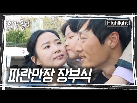 경상남도 통영에는 가족을 위해 누구보다 열심히 사는 남자 '장부식' 씨가 산다! [인간극장] KBS 방송