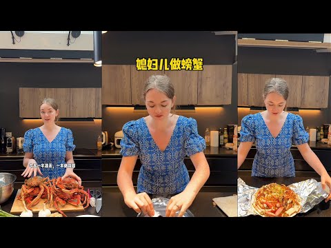 比利时媳妇儿第一次做螃蟹 前两天跟媳妇儿说特别想吃海鲜，媳妇下班特意去买了四只蜘蛛蟹，做了蒜蓉螃蟹和蒸螃蟹给我解馋。 #外国媳妇 #海外生活 #vlog日常 #记录真实生活