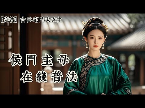 【完結】母親說父親氣得她心口疼，我轉身便開了祠堂，請家法告父親“七出之條”虐妻傷德。表兄贈詩說願爲我摘星攬月，我當即命小廝搬來雲梯架在他院牆外，問他幾時兌現諾言……