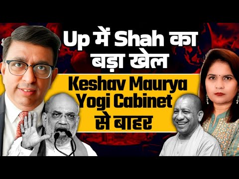 Election से पहले UP में बड़ा खेल, शाह ने Cabinet हिला दी! Dr Ashish Handa