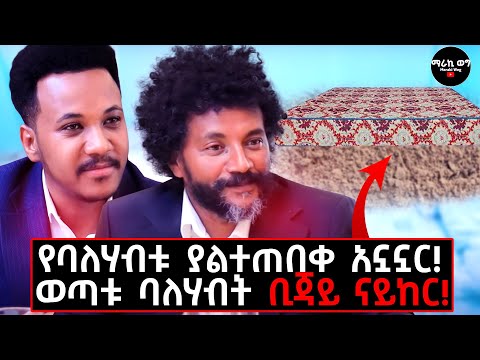ባዶ እጄን መሞት እፈልጋለሁ! ከሞት ስለተረፍኩ ለፈጣሪ ቃል ገባሁ!#home#lifestyle#bejainaiker#gizachewashagregetnet