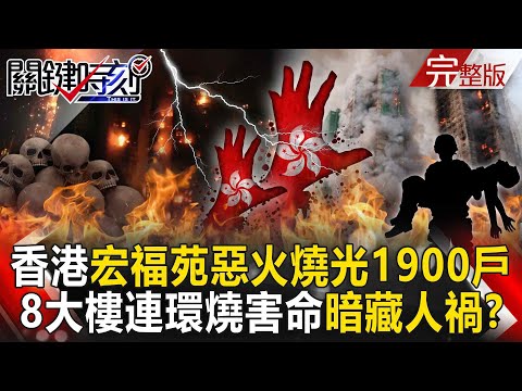 Are there still people inside the horrific fire at the Wong Fook Yuen building in Hong Kong?