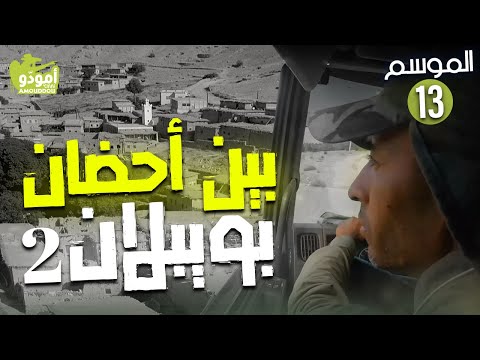 ✅ Amouddou 184 | THE UNTOLD SECRETS OF BOUIBLANE - Part 2