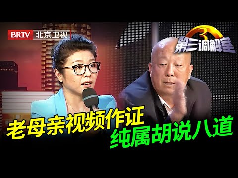 争房诅咒老母亲出门被车撞死，即将上场兄弟差点动手，调解员当场放出老母亲视频证词打脸【第三调解室】